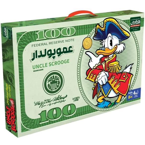 عمو پولدار کلاسیک فکرآوران